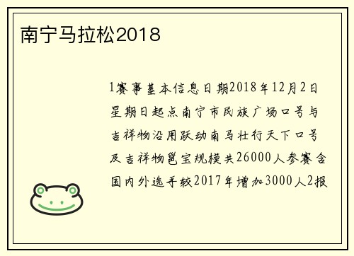 南宁马拉松2018