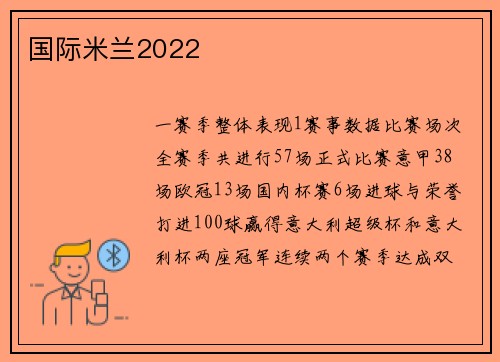 国际米兰2022